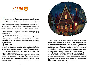 Vāsmirja. 32. augusts. Grāmata 1