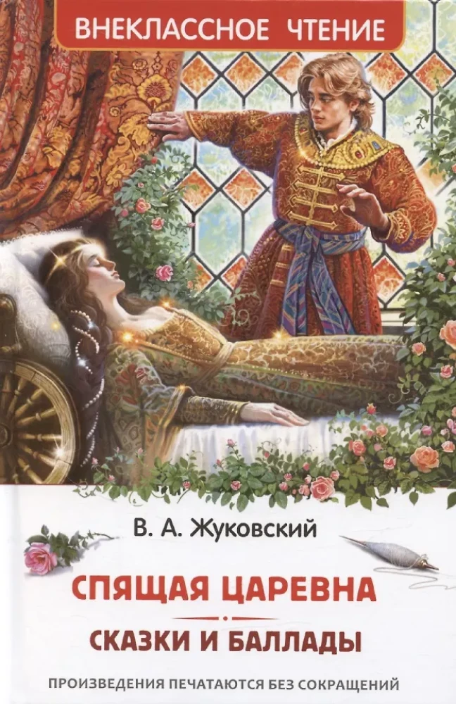 Guļošā princese. Pasakas un balādes