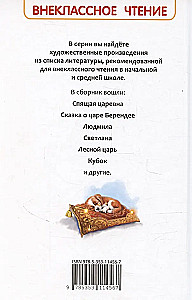 Guļošā princese. Pasakas un balādes