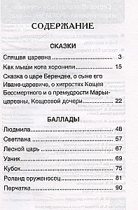 Guļošā princese. Pasakas un balādes