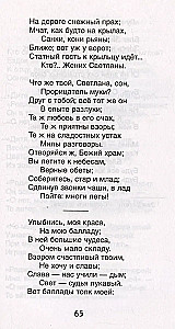 Guļošā princese. Pasakas un balādes