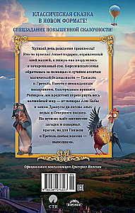 Ганзель и Гретель: Миссия Спящая красавица