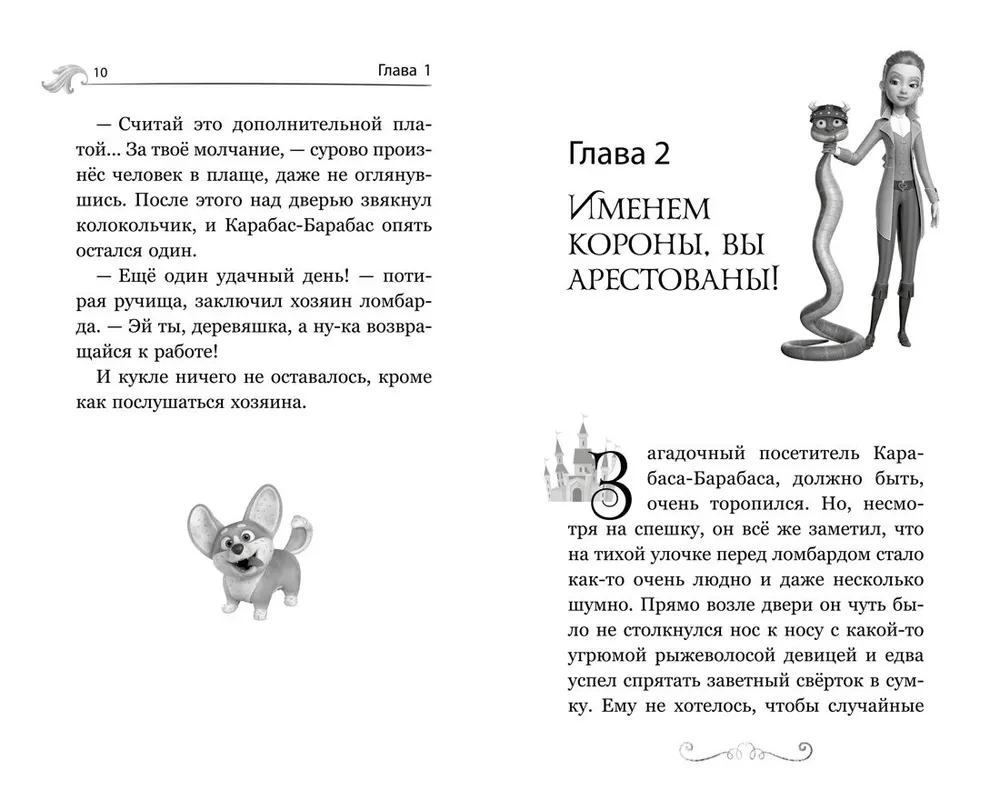 Ганзель и Гретель: Миссия Спящая красавица