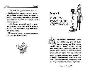 Ганзель и Гретель: Миссия Спящая красавица