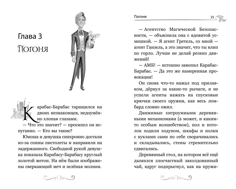 Ганзель и Гретель: Миссия Спящая красавица