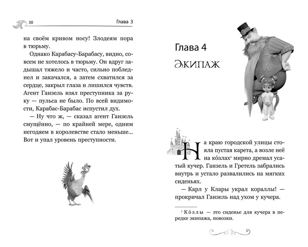 Ганзель и Гретель: Миссия Спящая красавица