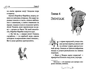 Ганзель и Гретель: Миссия Спящая красавица