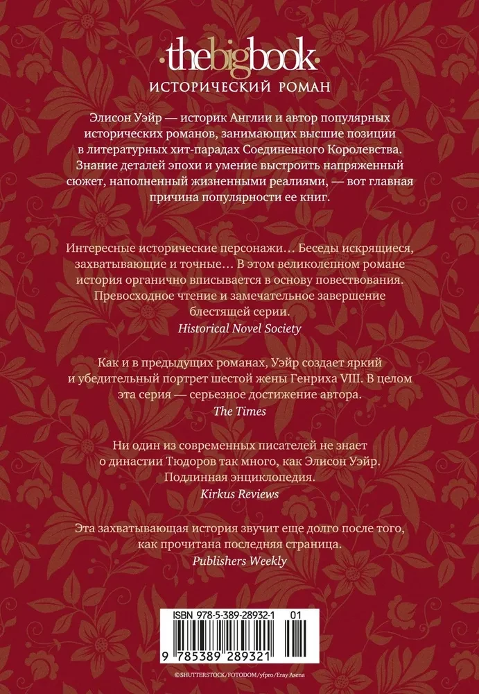 Sestā sieva. Romāns par Katrīnu Pāru