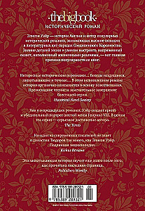 Sestā sieva. Romāns par Katrīnu Pāru