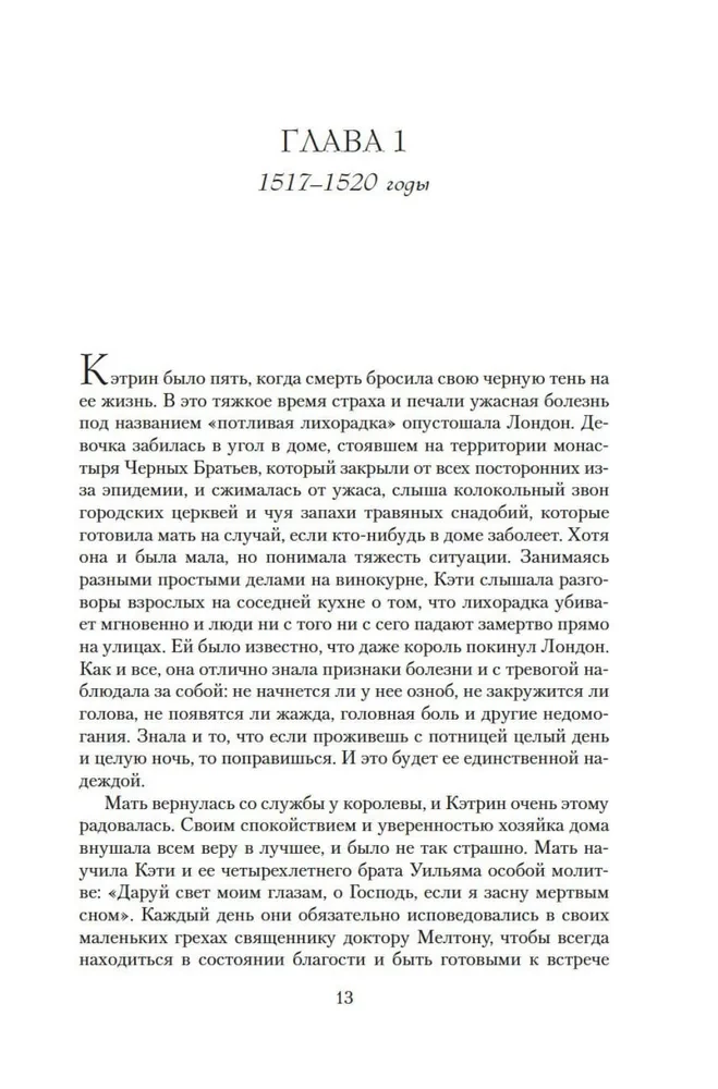 Sestā sieva. Romāns par Katrīnu Pāru