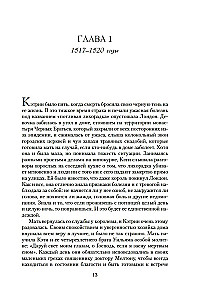 Sestā sieva. Romāns par Katrīnu Pāru