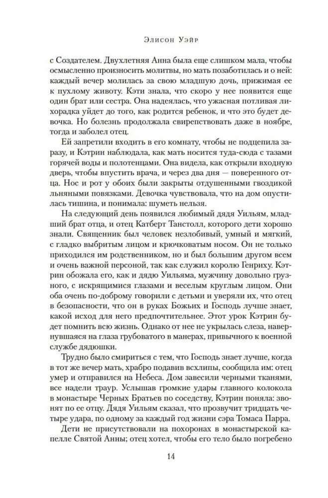 Sestā sieva. Romāns par Katrīnu Pāru