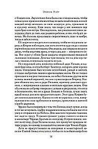 Sestā sieva. Romāns par Katrīnu Pāru