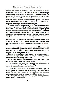 Sestā sieva. Romāns par Katrīnu Pāru