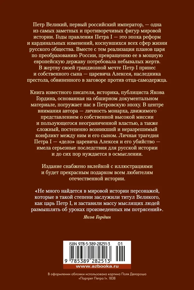 Царь и Бог: Петр Великий и его утопия