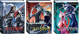 Зерцалия - Иллюзион, Трианон. Центурион, Тетрагон, Скорпион. Пантеон, Армагеддон (комплект из 3 книг)