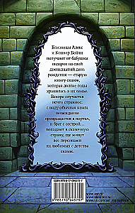 Страна Сказок. Заклинание желаний