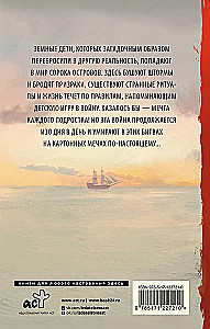 Рыцари Сорока Островов