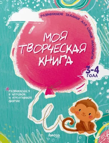 Mana radošā grāmata 3-4 gadi