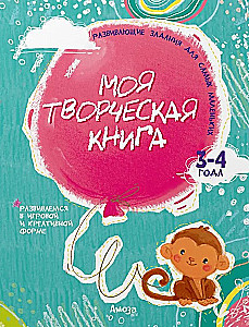 Mana radošā grāmata 3-4 gadi