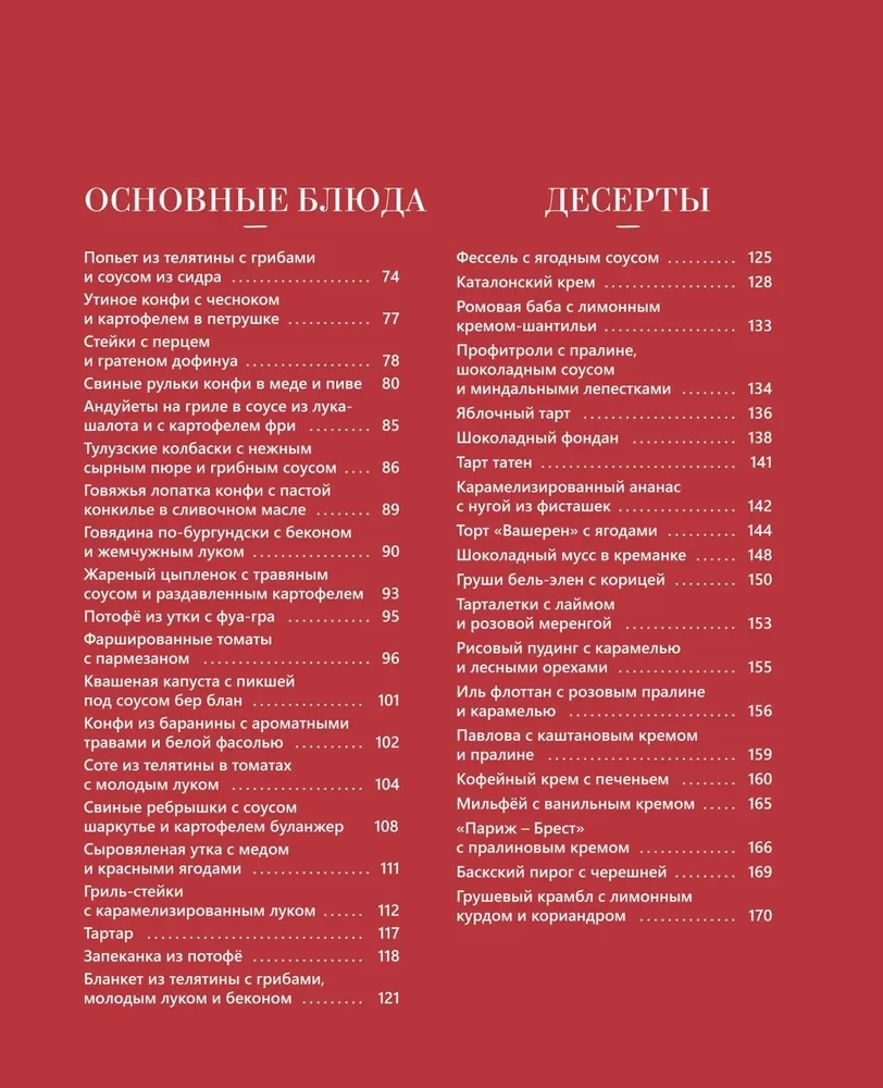 Блюда от шефа. Повседневная кухня с душой