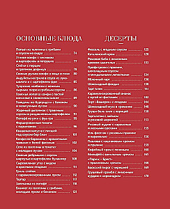 Блюда от шефа. Повседневная кухня с душой