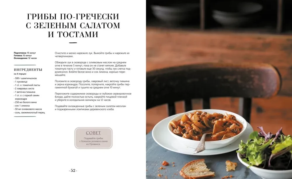 Блюда от шефа. Повседневная кухня с душой