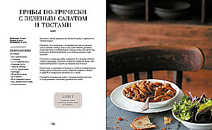 Блюда от шефа. Повседневная кухня с душой