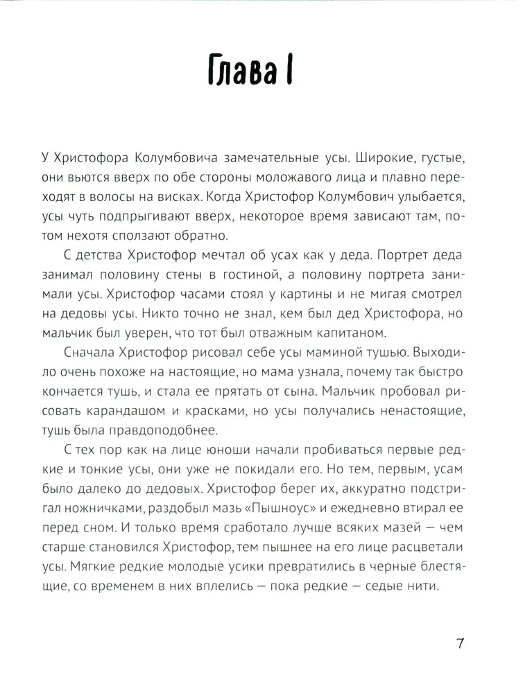 Kapteiņa ūsas