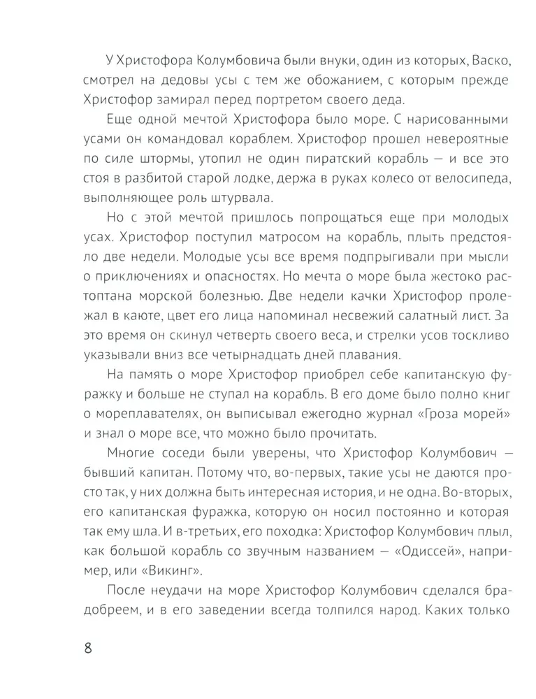 Kapteiņa ūsas