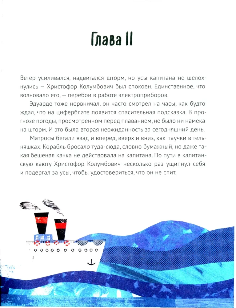 Kapteiņa ūsas