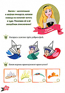 Решай, считай, играй. Задачки. Принцессы
