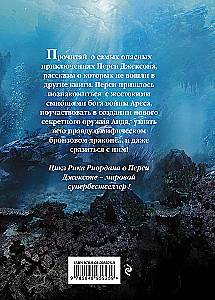 Перси Джексон и олимпийцы. Секретные материалы