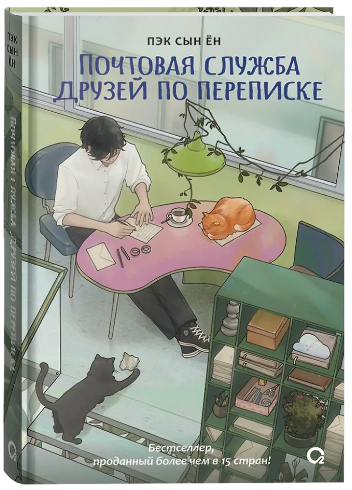 Почтовая служба друзей по переписке
