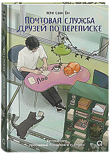 Почтовая служба друзей по переписке
