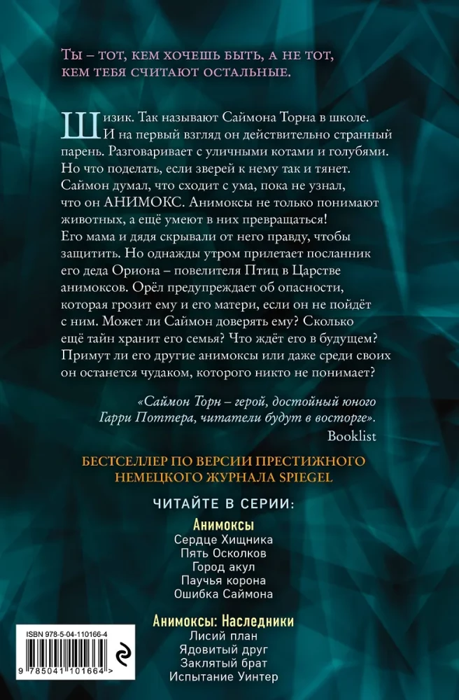 Сердце Хищника (часть 1)