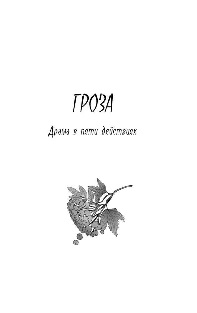 Гроза