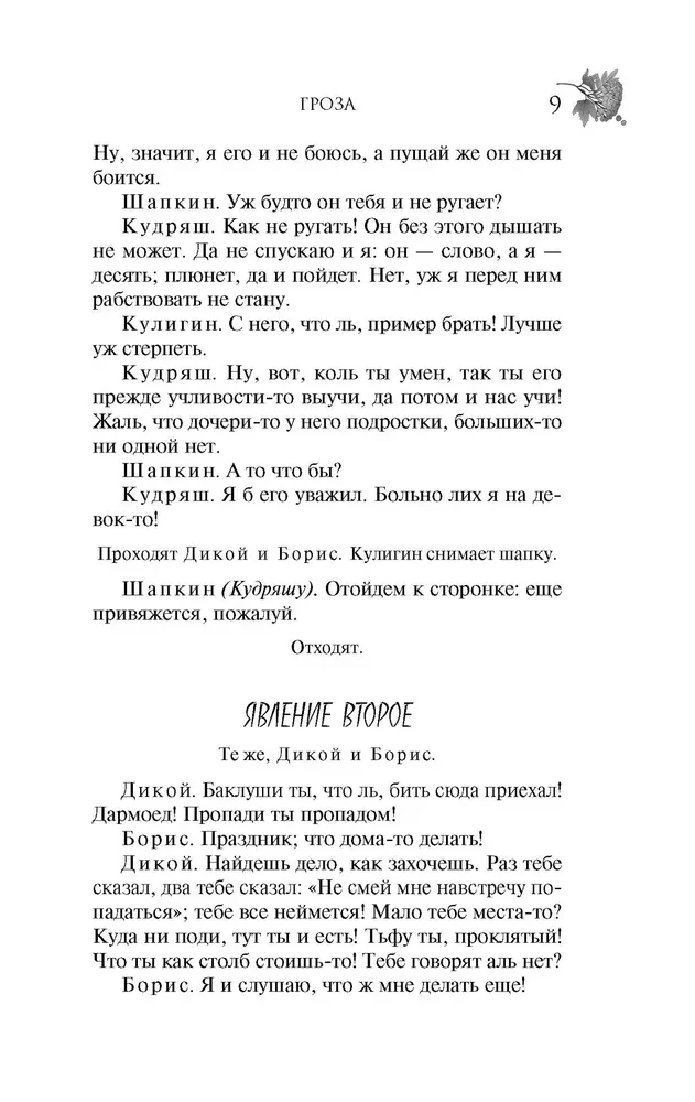 Гроза