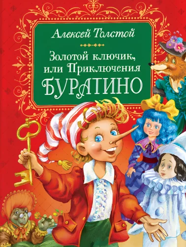 Zelta atslēga, vai Buratino piedzīvojumi