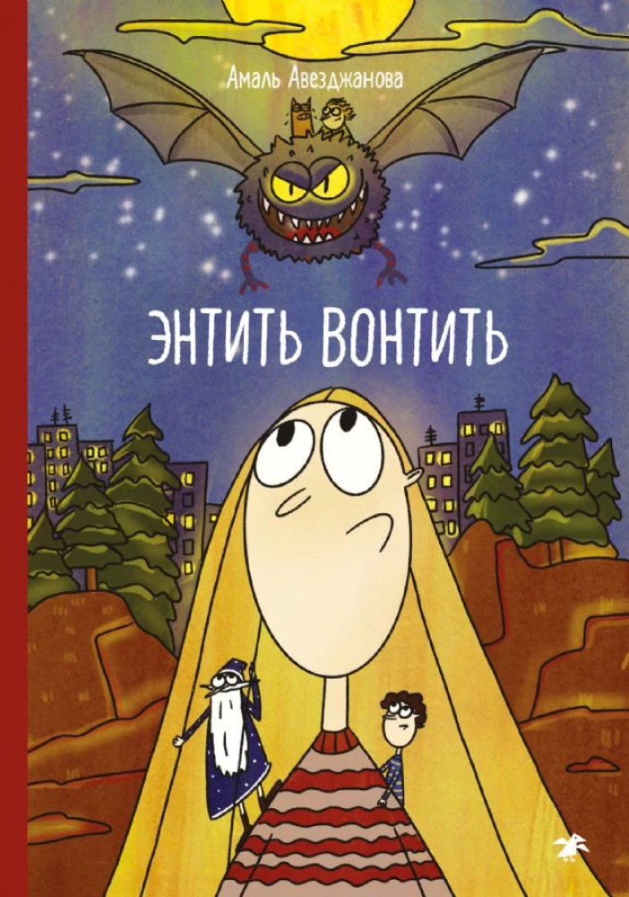 Entīt Vontīt
