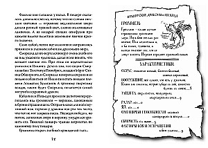Kā pieradināt pūķi. Grāmata 1