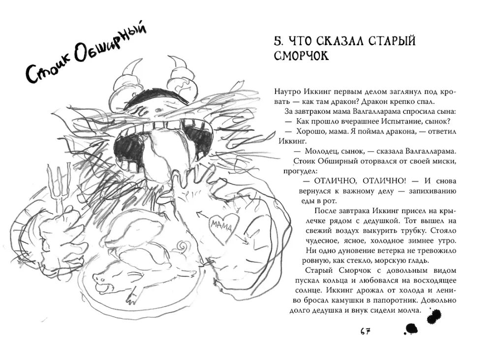 Kā pieradināt pūķi. Grāmata 1