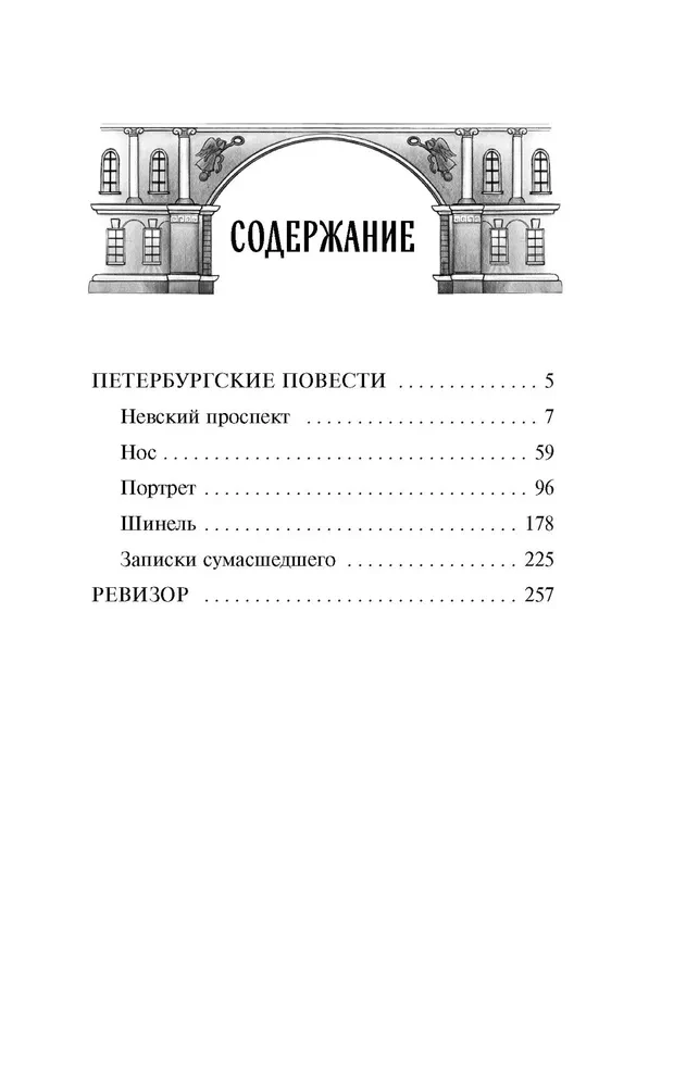 Петербургские повести