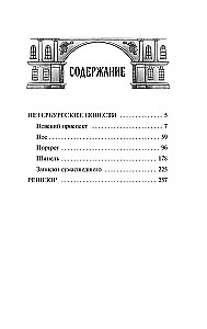 Петербургские повести