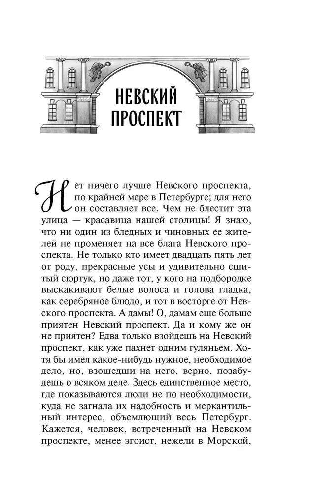 Петербургские повести