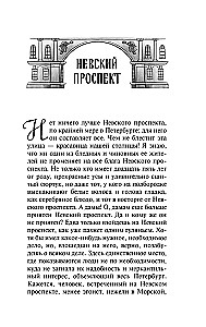 Петербургские повести