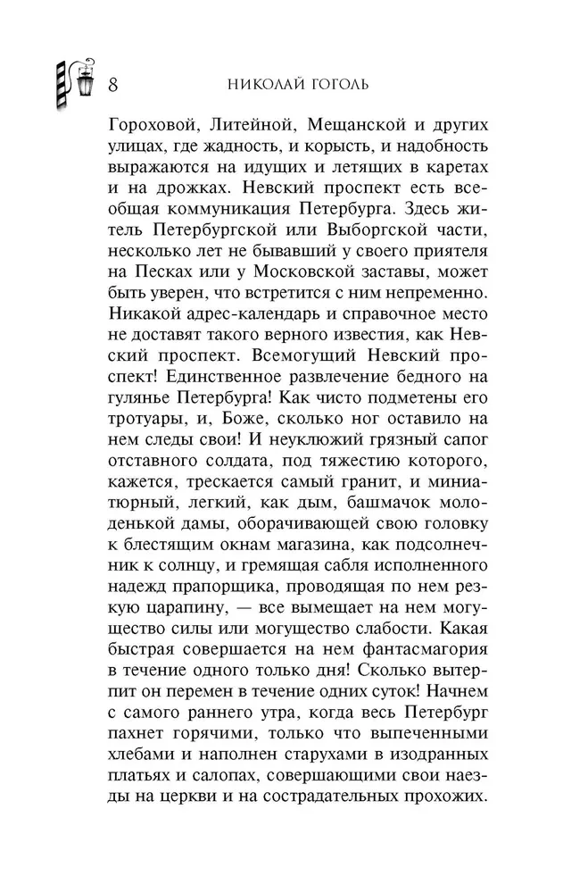 Петербургские повести