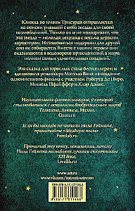 Звездная пыль
