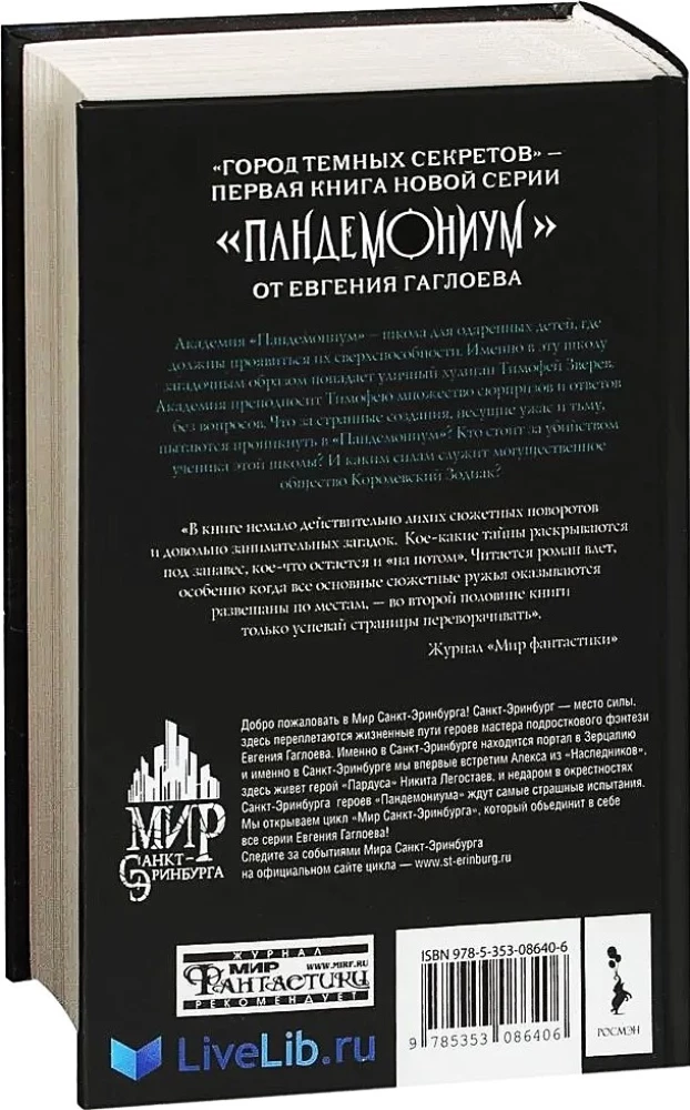 Пандемониум. Город темных секретов