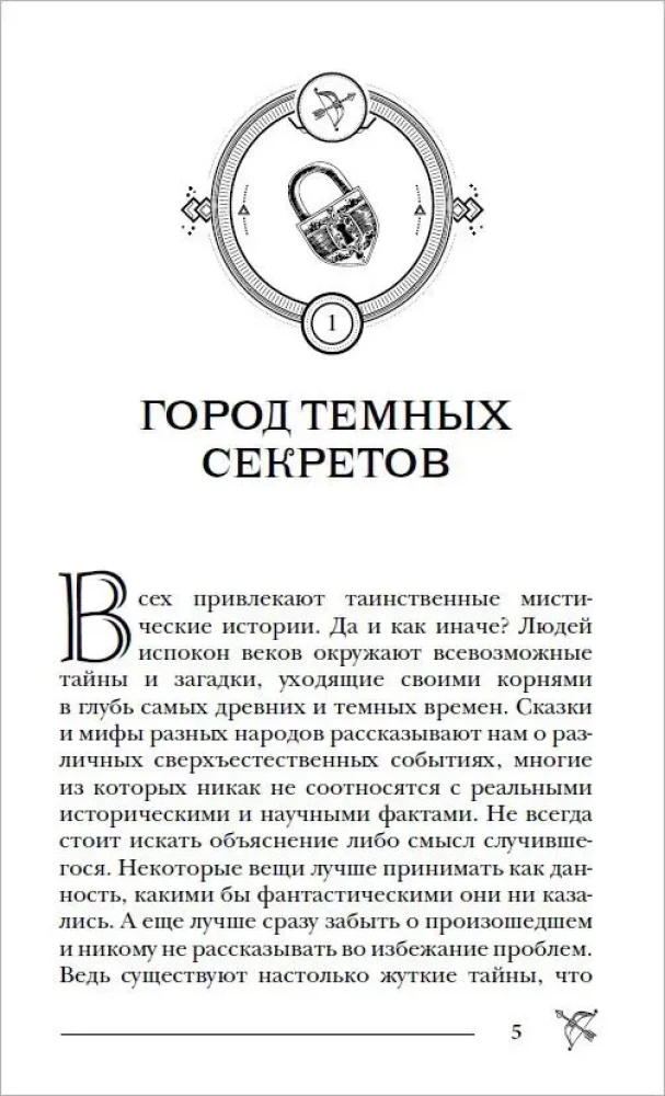 Пандемониум. Город темных секретов